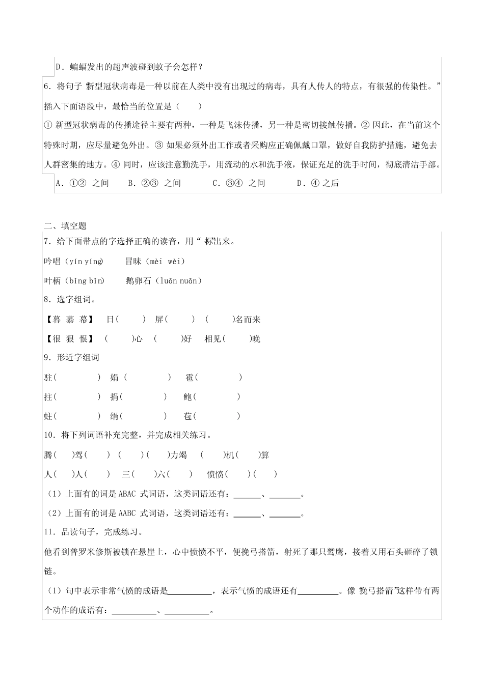 2023-2024学年语文四年级上册期中阶段测试卷(二)(含解析)_第2页