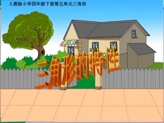 易林姐三角形的特性