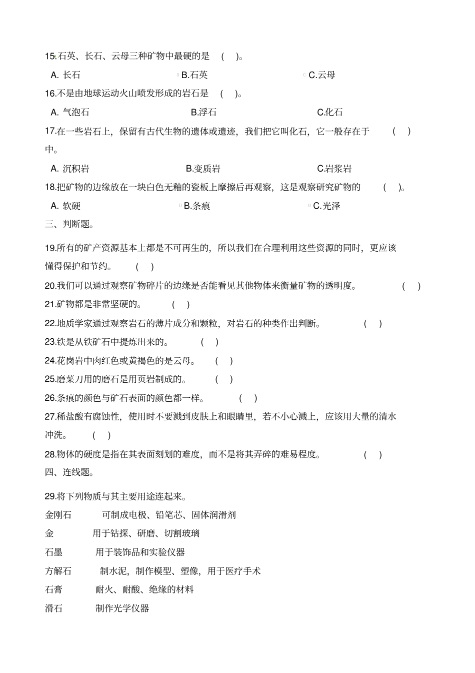 四年级下册科学试题-岩石和矿物教科版含答案_第2页