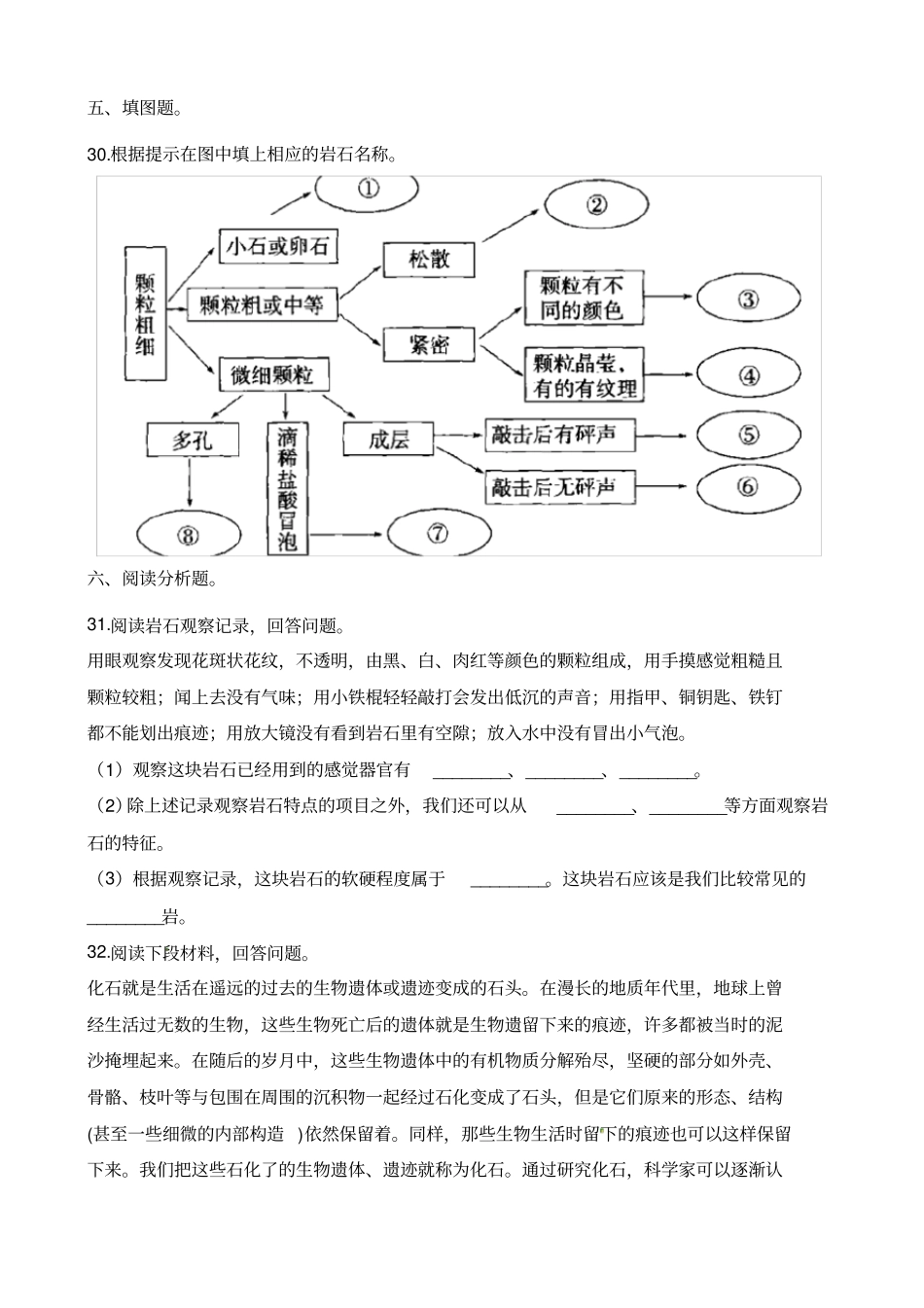 四年级下册科学试题-岩石和矿物教科版含答案_第3页