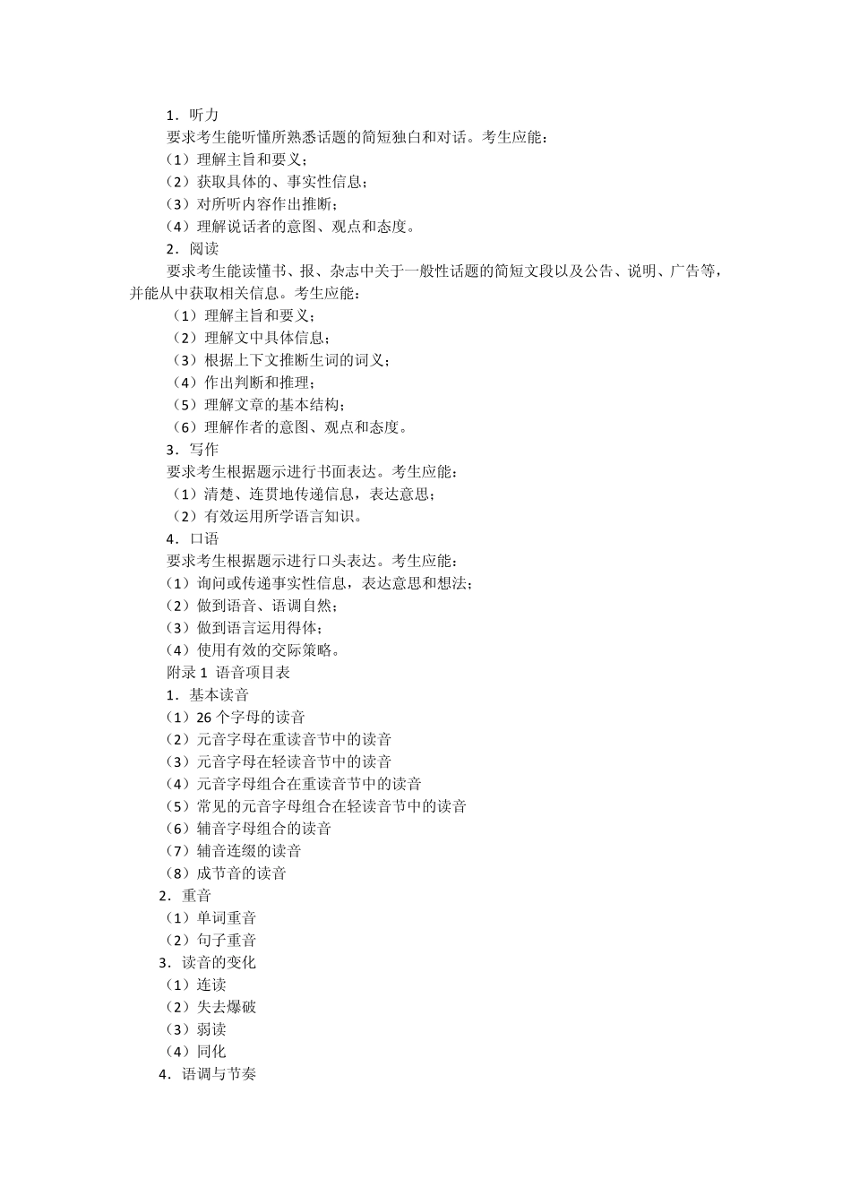 2014英语新课标全国卷考纲及解读 _第2页