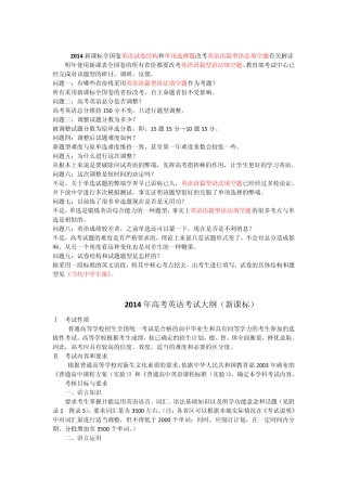 2014英语新课标全国卷考纲及解读 