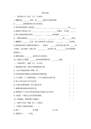 四年级下册科学试题-期中试卷大象版含答案