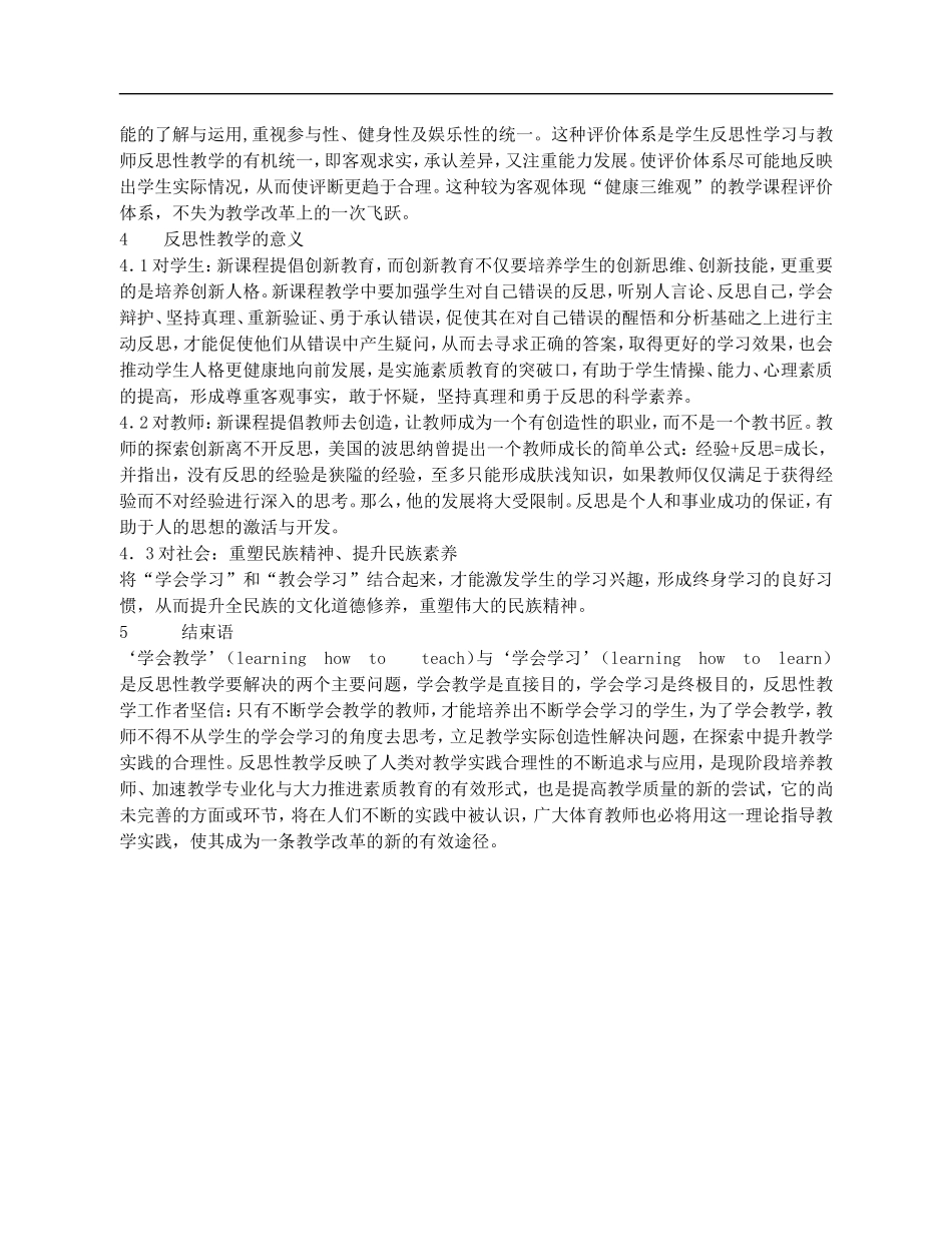 高中体育教学论文-体育新课标呼唤反思性教学_第3页