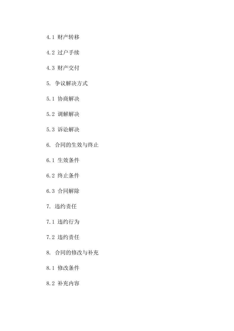 2024年专用：婚内财产分割协议_第3页