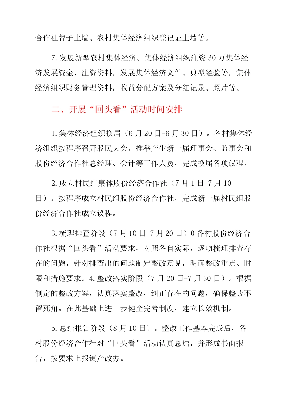 2021年农村集体产权制度改革“回头看”活动方案_第2页