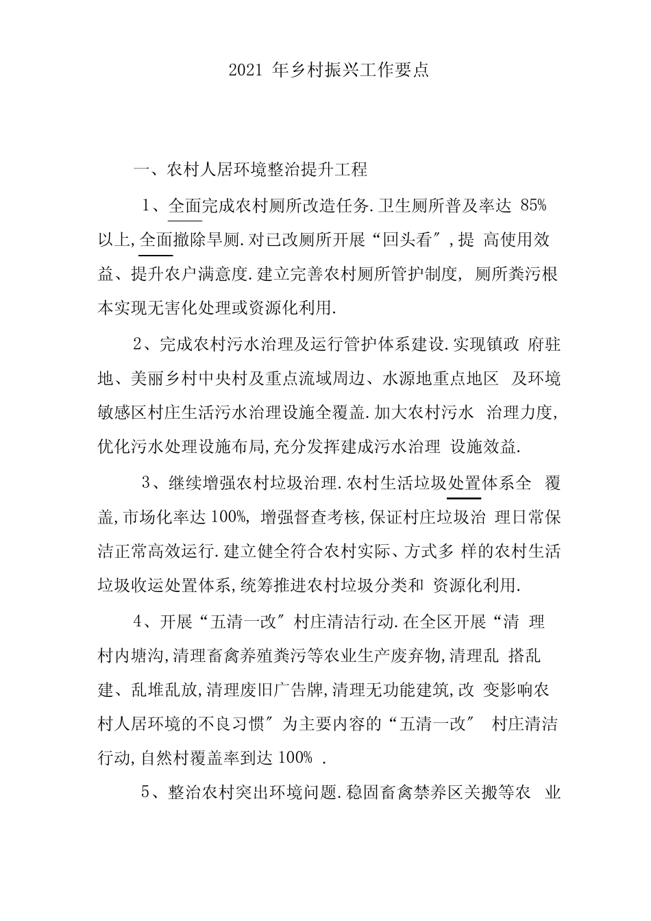 2020年乡村振兴工作要点 _第1页