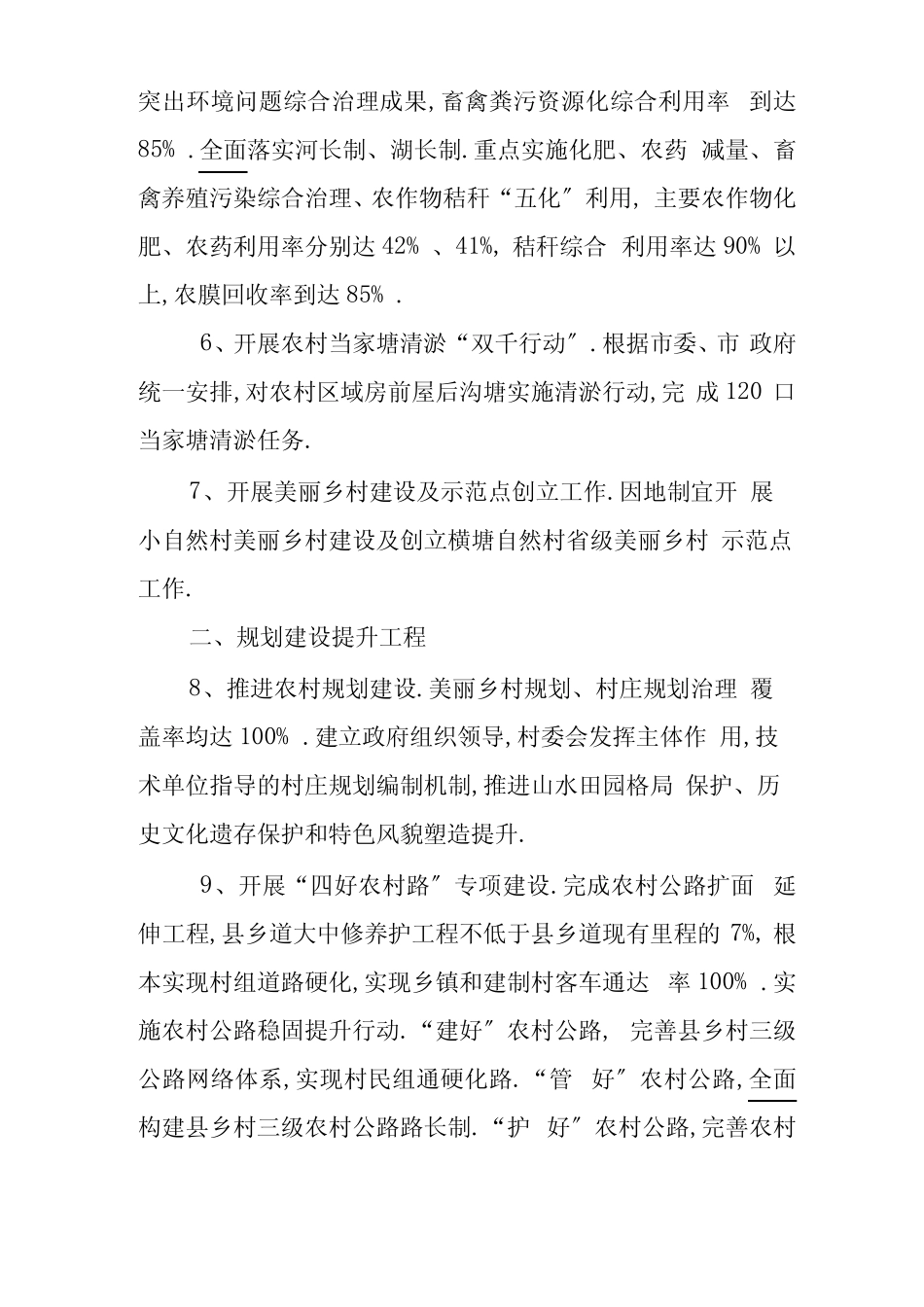 2020年乡村振兴工作要点 _第2页