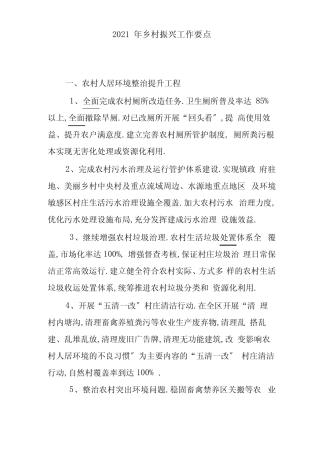 2020年乡村振兴工作要点 