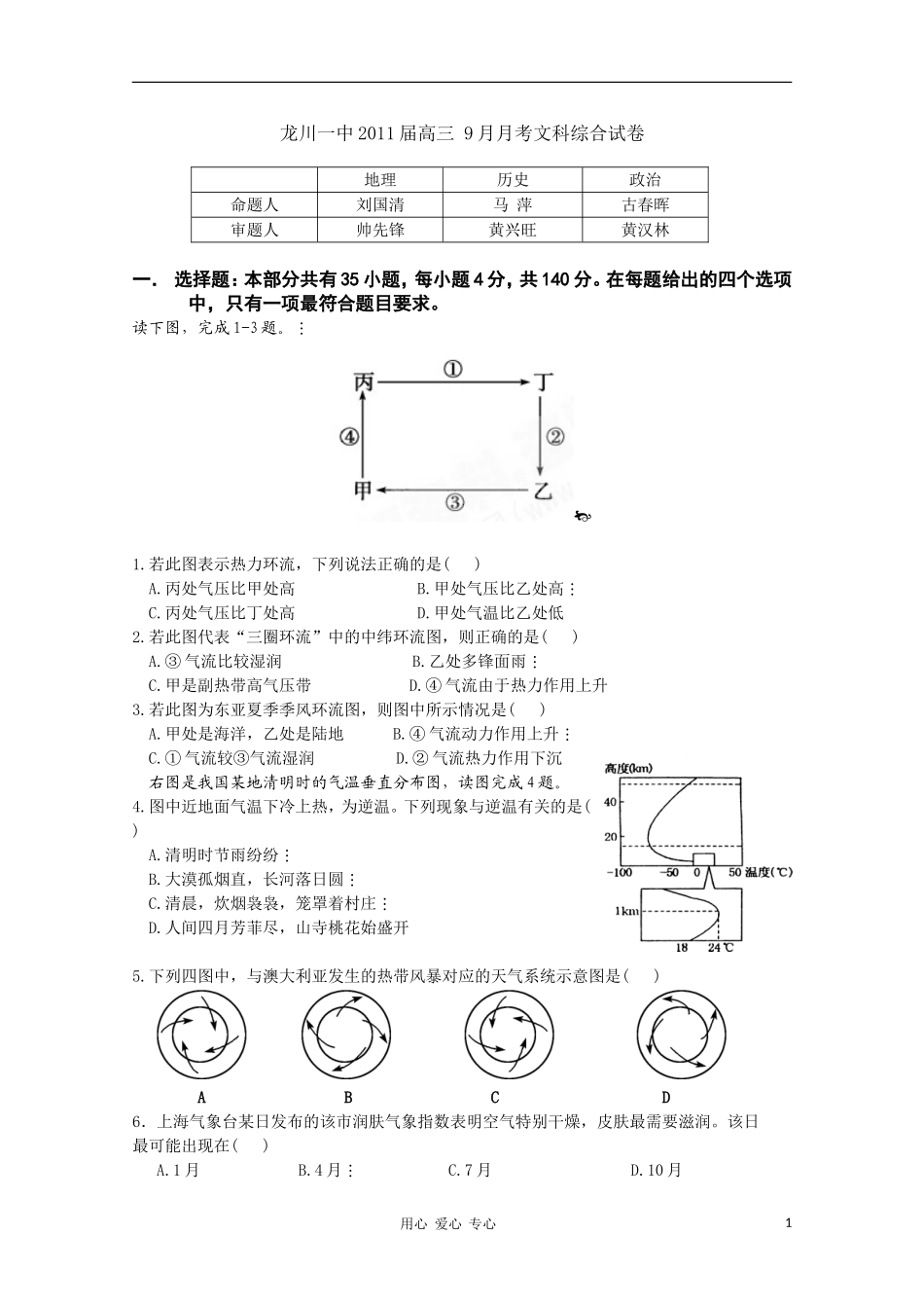 广东省河源市龙川一中2011届高三文综第一次月考(答案不全)_第1页