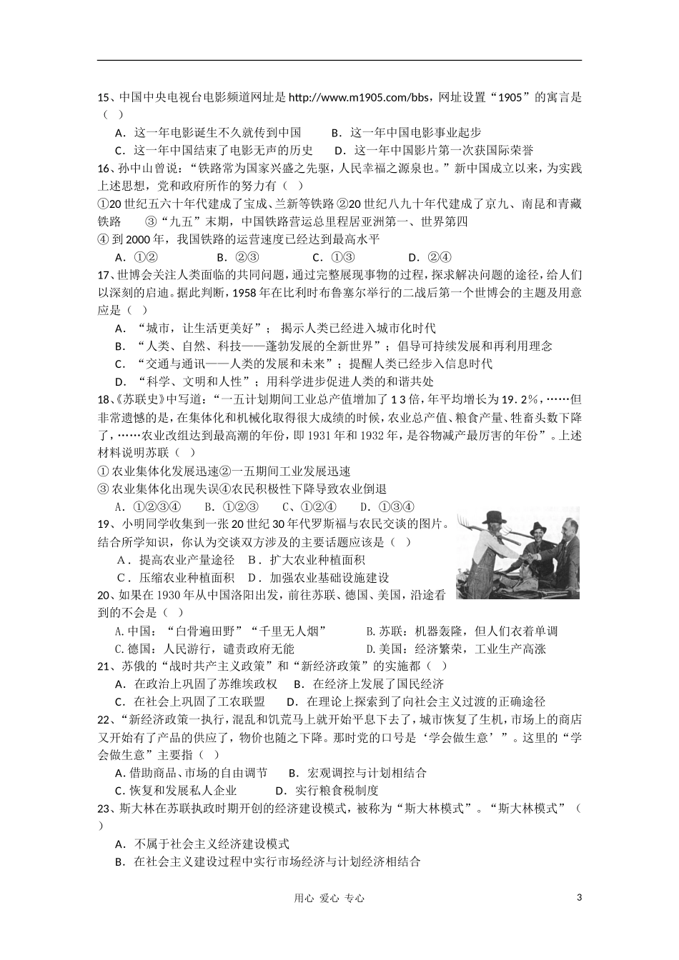 广东省河源市龙川一中2011届高三文综第一次月考(答案不全)_第3页