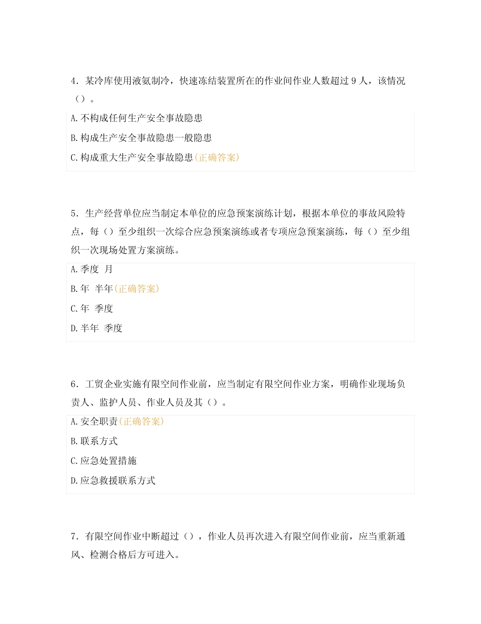 2024年工贸行业安全知识考试题库及答案 _第2页