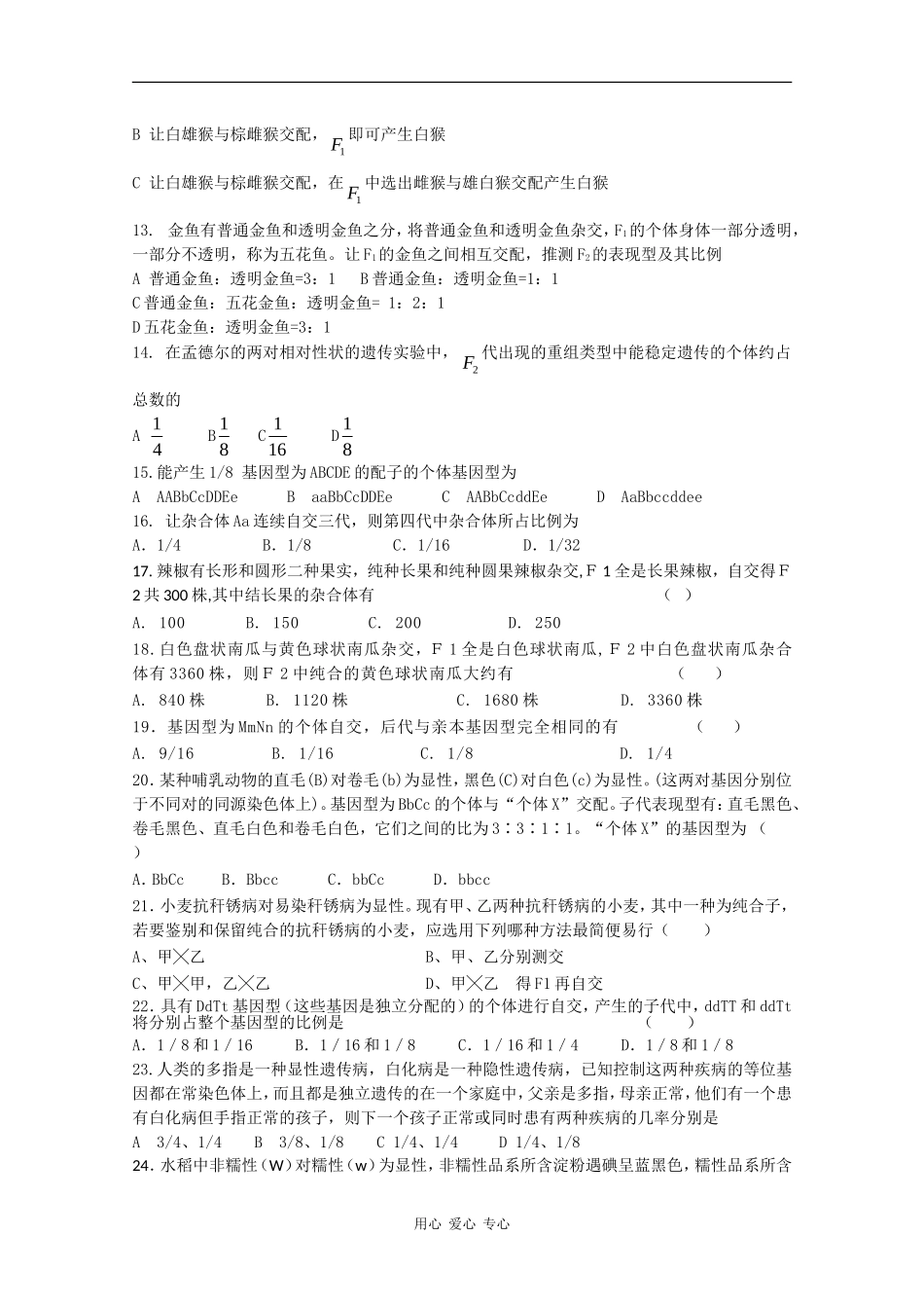 高中生物：第1章-孟德尔定律--单元测试(2)--浙科版必修2_第2页