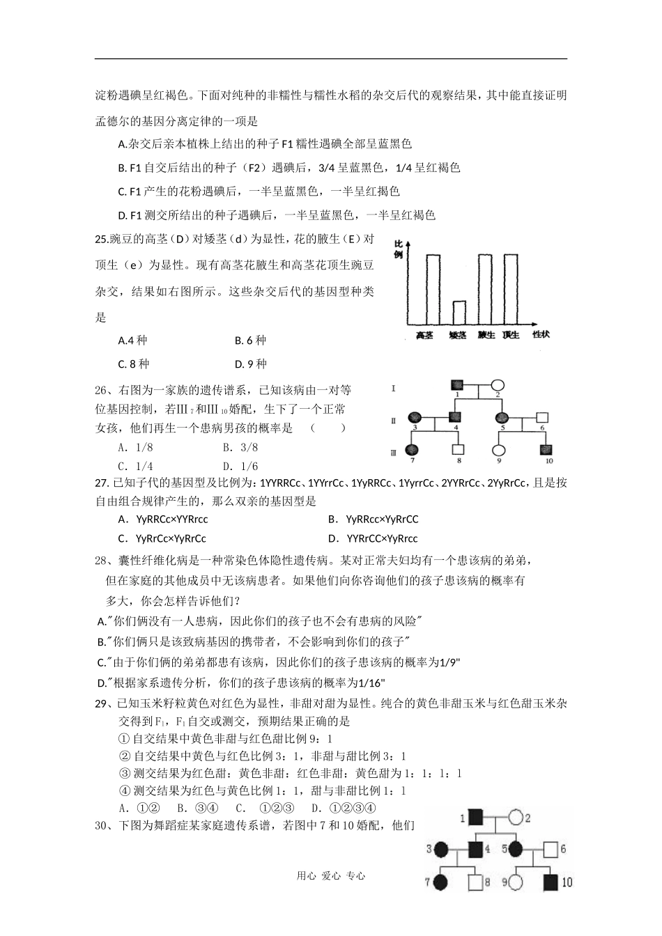 高中生物：第1章-孟德尔定律--单元测试(2)--浙科版必修2_第3页