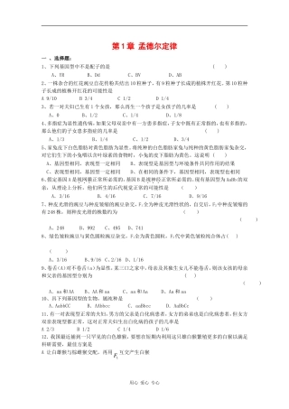 高中生物：第1章-孟德尔定律--单元测试(2)--浙科版必修2