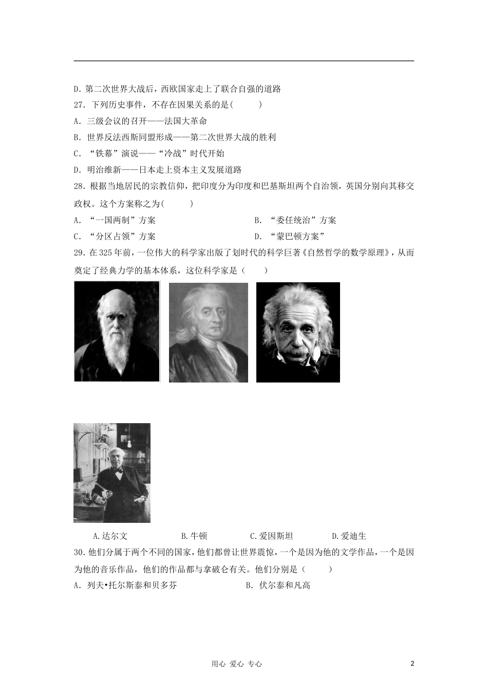 重庆市马南区全善中学2012届九年级历史下学期第一学月考试试题-人教新课标版_第2页