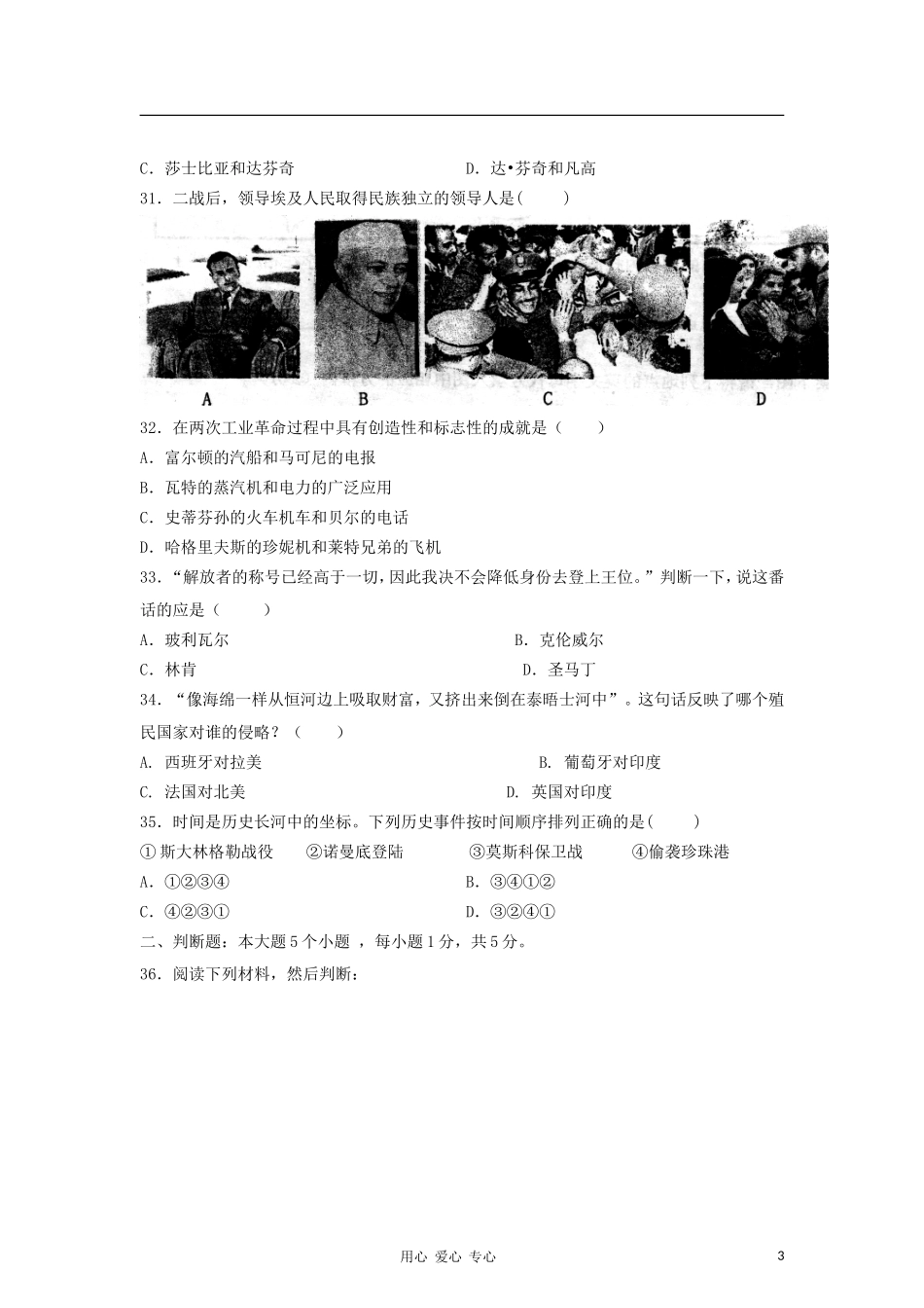 重庆市马南区全善中学2012届九年级历史下学期第一学月考试试题-人教新课标版_第3页