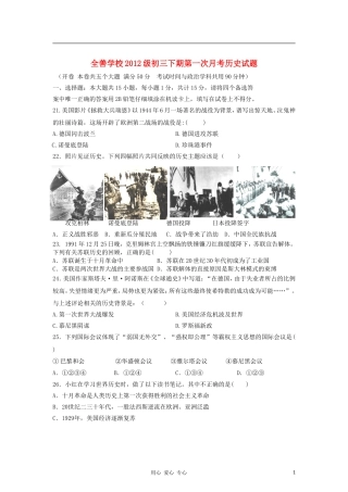 重庆市马南区全善中学2012届九年级历史下学期第一学月考试试题-人教新课标版