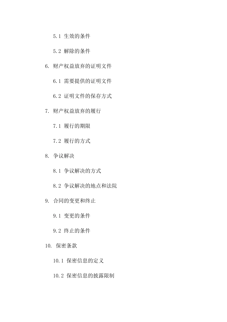 2024年专用：婚前财产权益放弃声明_第3页