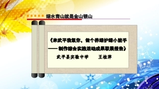 3.做个养绿护绿小能手