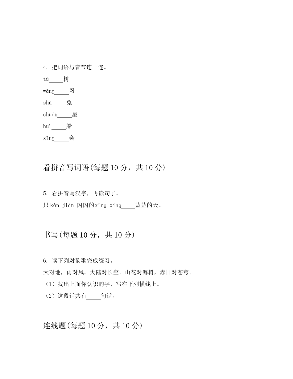 2023-2024学年一年级上学期语文期中考试试卷和答案(能力提升)_第2页