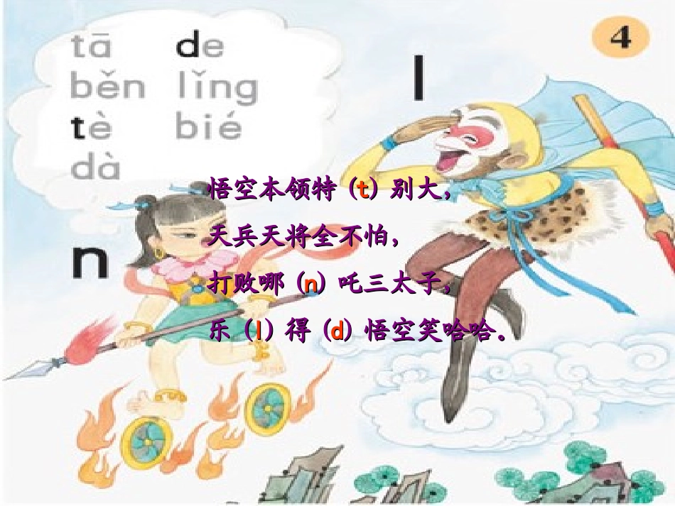 我上课用的课件dtnl_第2页