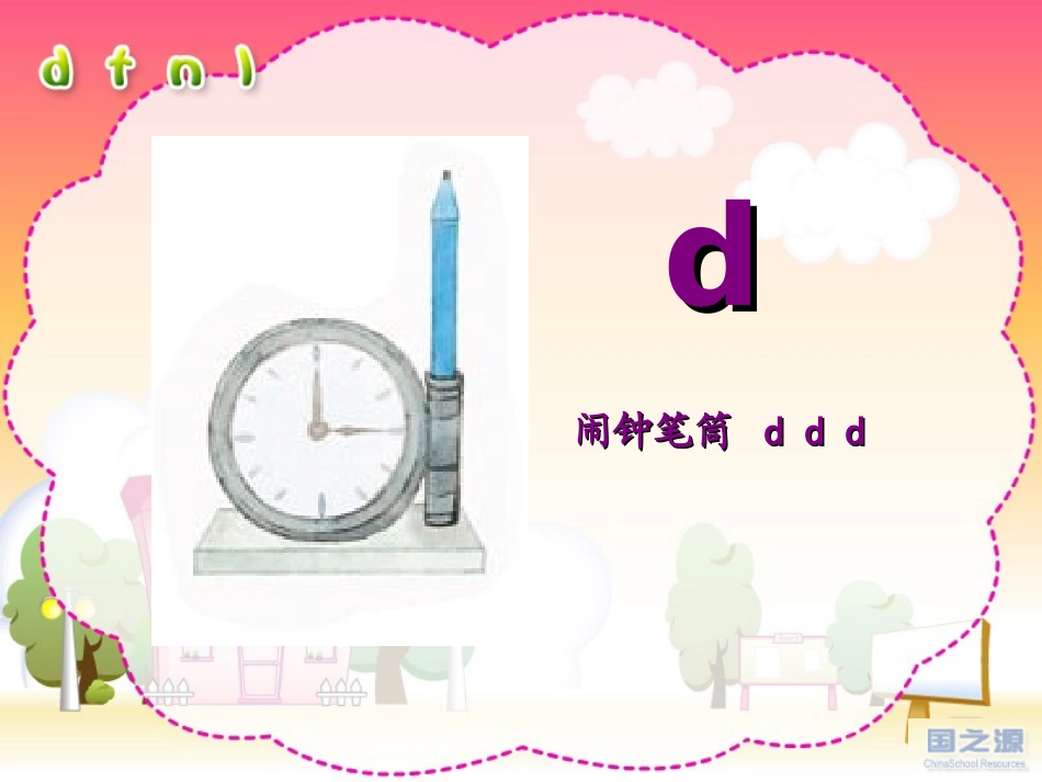 我上课用的课件dtnl_第3页