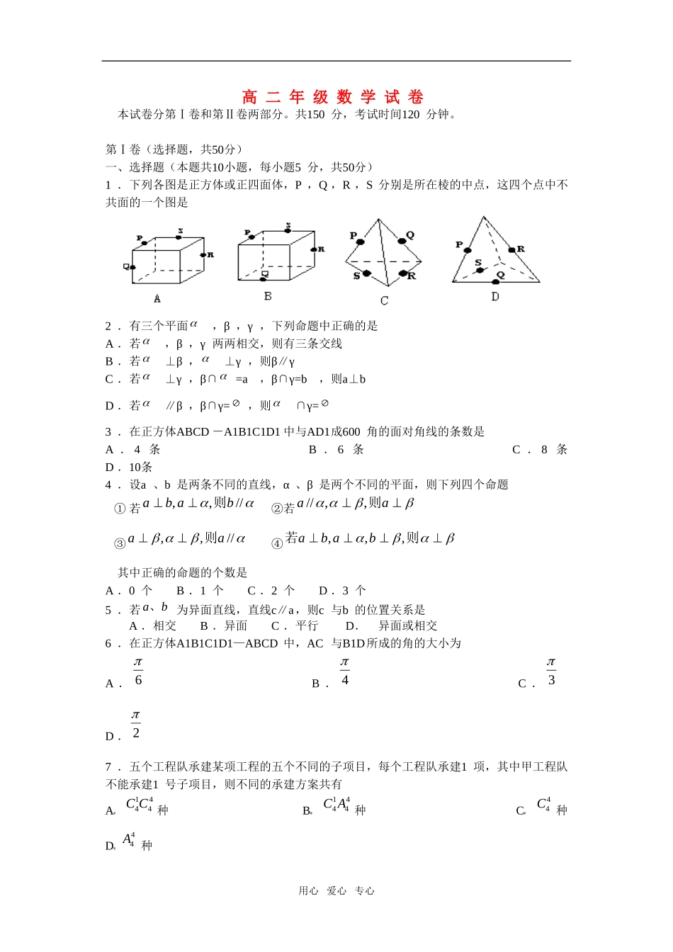 2009-2010学年高二数学文下学期4月周练练习_第1页