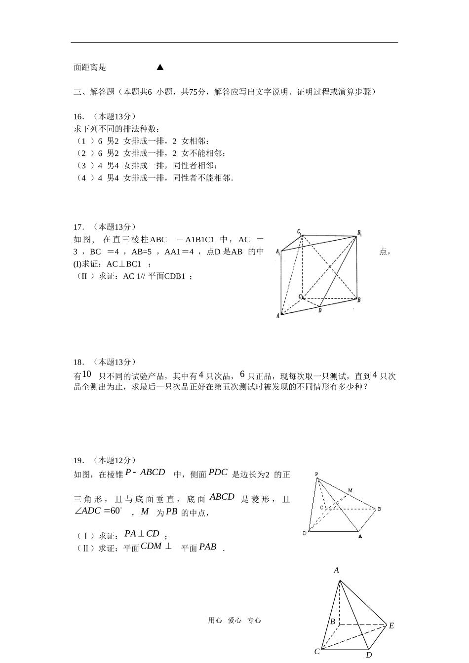 2009-2010学年高二数学文下学期4月周练练习_第3页