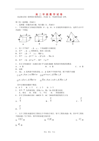 2009-2010学年高二数学文下学期4月周练练习
