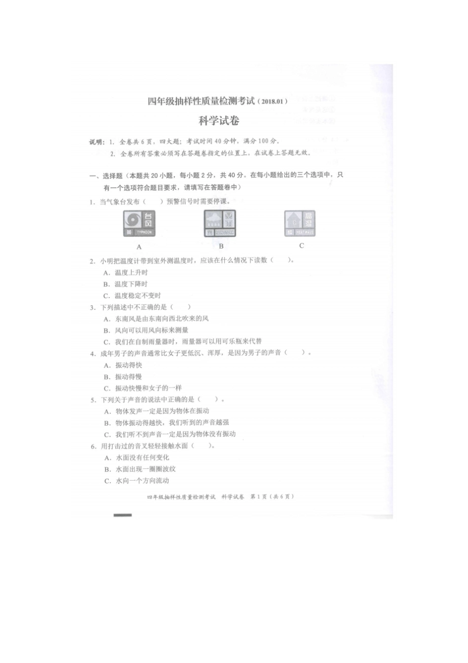 四年级下册科学试题-深圳罗湖区2017-2018学年第一学期四年级抽样性质量检测考试教科版_第1页