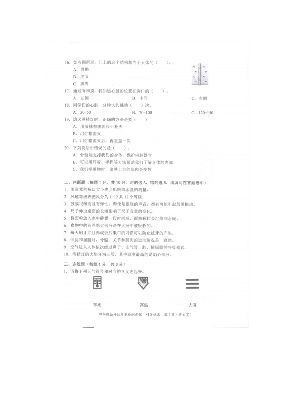 四年级下册科学试题-深圳罗湖区2017-2018学年第一学期四年级抽样性质量检测考试教科版_第3页