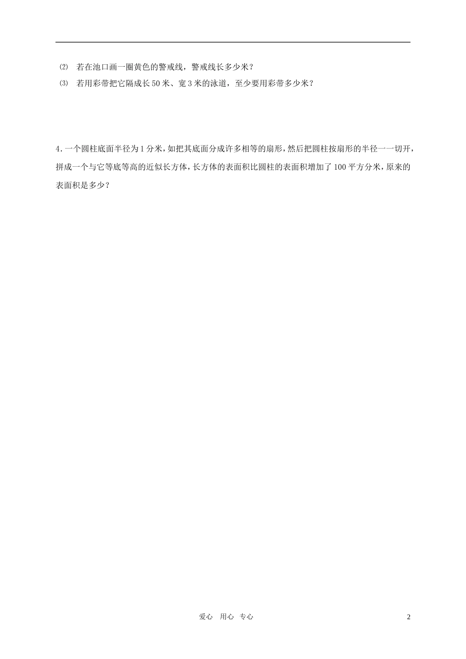 六年级数学下册-立体图形的表面积练习(无答案)-苏教版_第2页