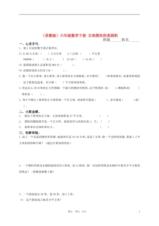 六年级数学下册-立体图形的表面积练习(无答案)-苏教版