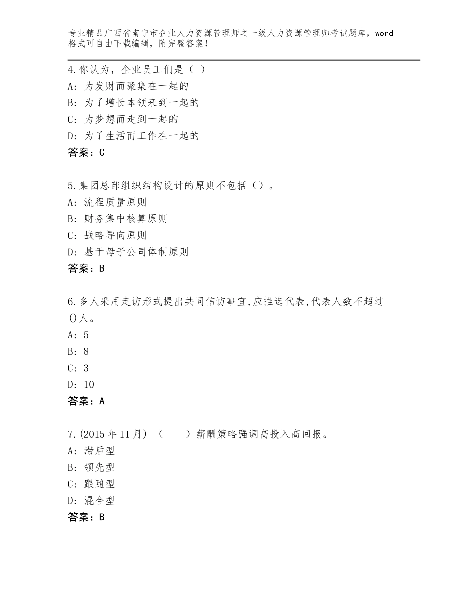 2024年广西省南宁市企业人力资源管理师之一级人力资源管理师考试带答案（模拟题）_第2页