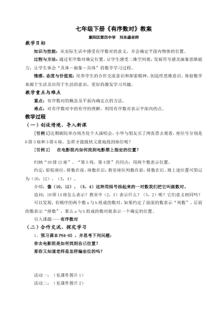 七年级下册7.1.1《有序数对》