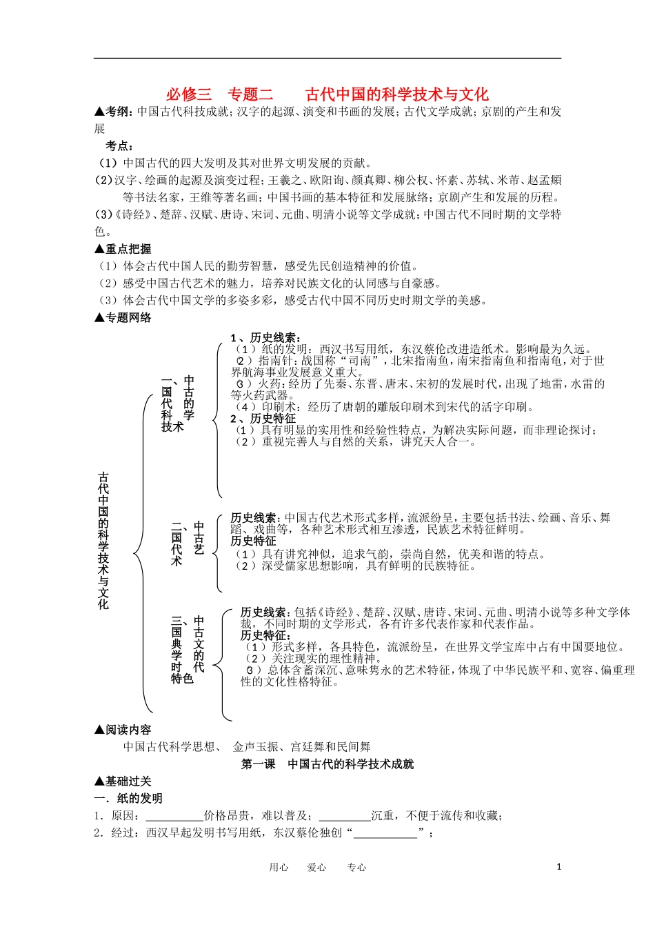 浙江省安吉高级中学2013届高考历史第一轮复习-古代中国的科学技术与文化导学案-文_第1页