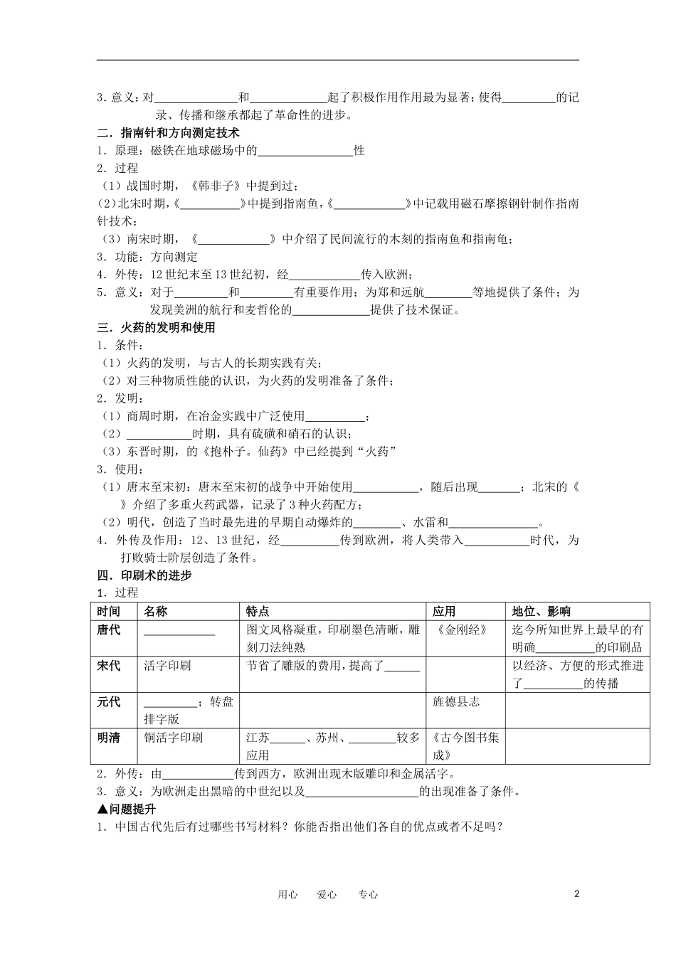 浙江省安吉高级中学2013届高考历史第一轮复习-古代中国的科学技术与文化导学案-文_第2页