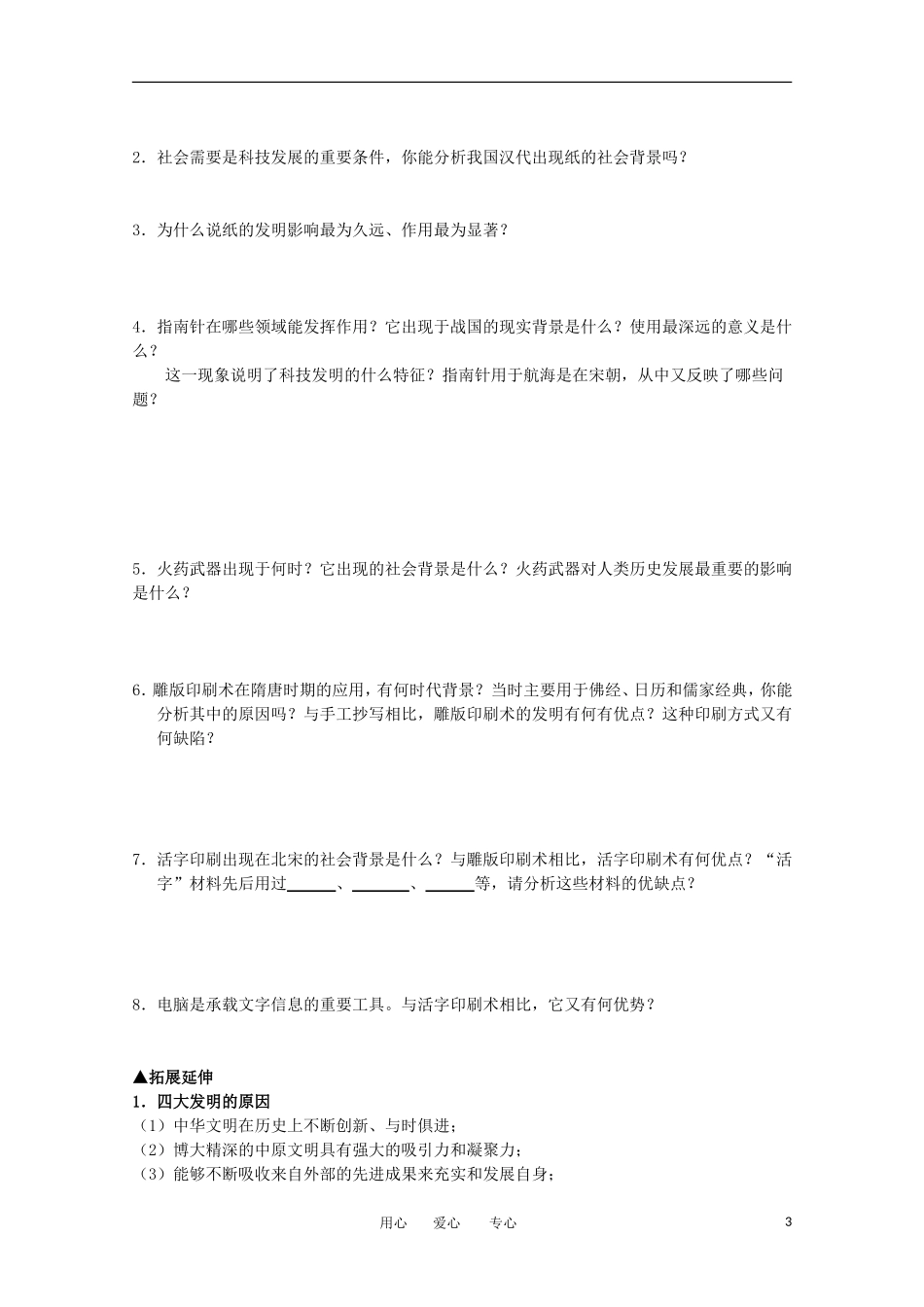 浙江省安吉高级中学2013届高考历史第一轮复习-古代中国的科学技术与文化导学案-文_第3页