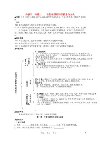 浙江省安吉高级中学2013届高考历史第一轮复习-古代中国的科学技术与文化导学案-文
