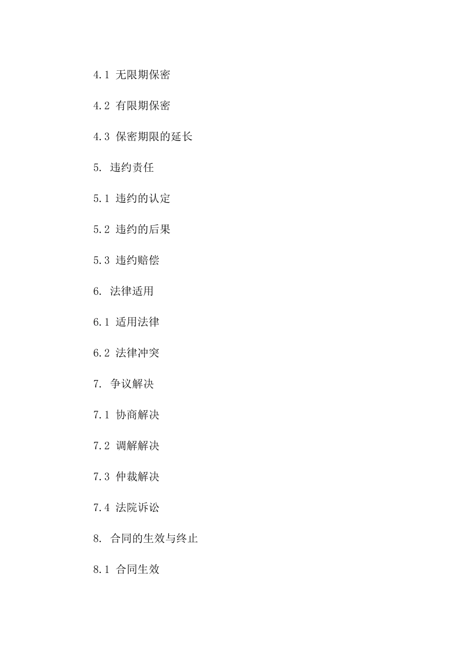 2024年专用：客户信息保密协议_第3页
