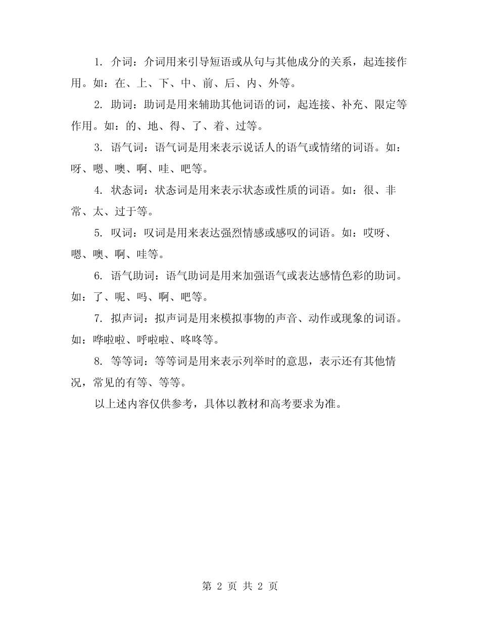 2024年高考语文实词和虚词知识点总结 _第2页