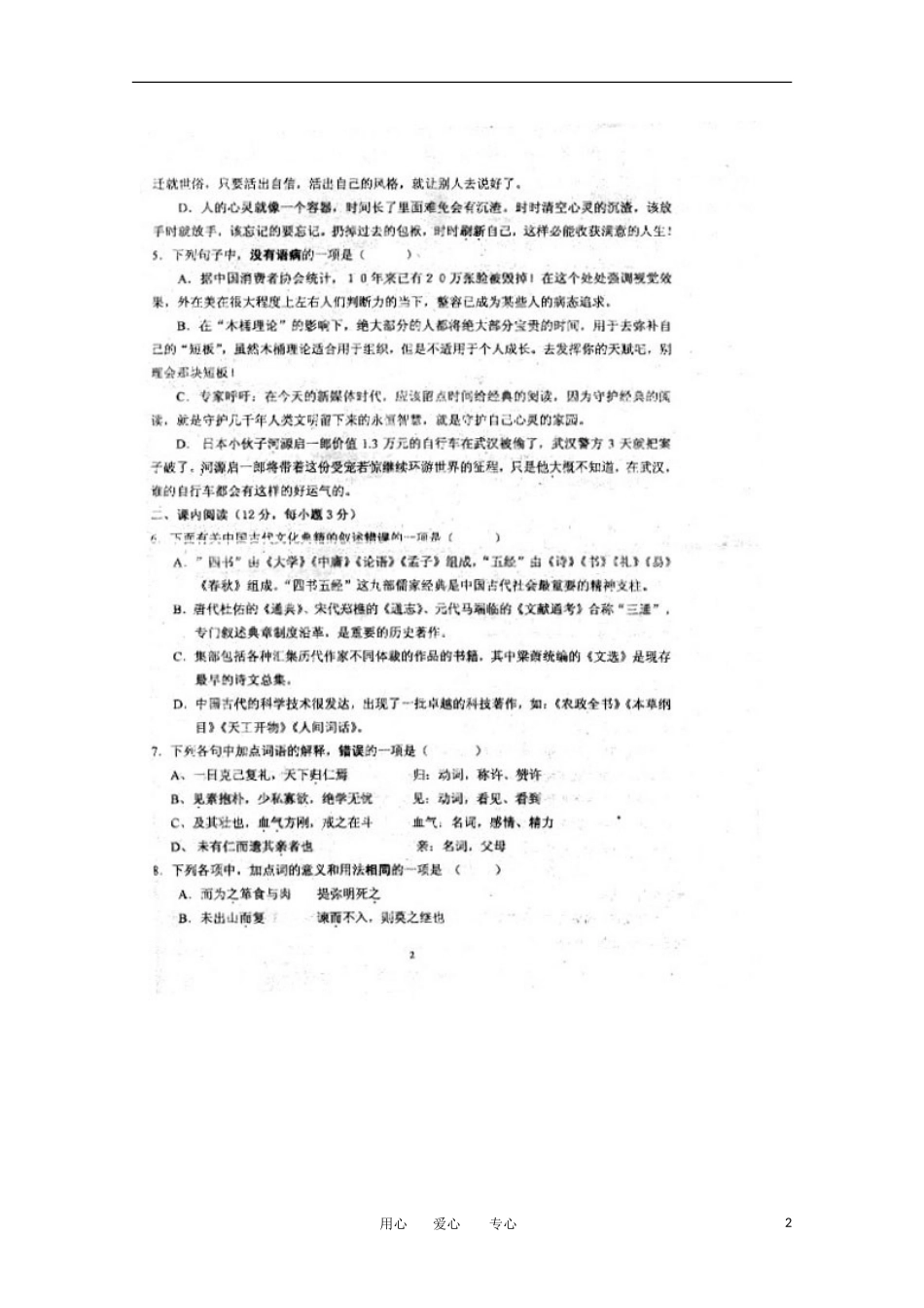 湖南省雅礼中学2012年3月高二语文质量检测试题(扫描版)_第2页