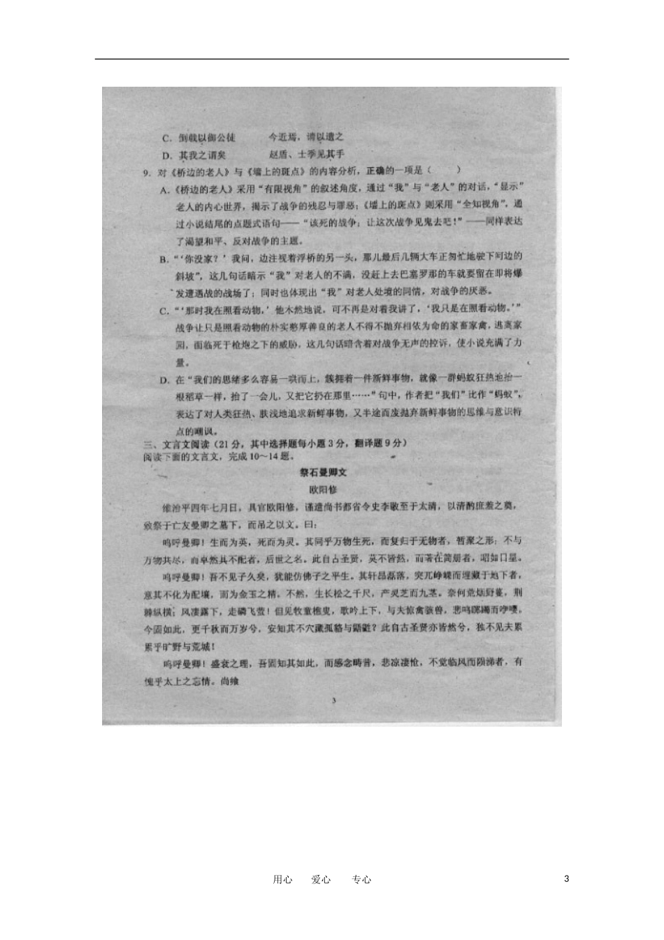 湖南省雅礼中学2012年3月高二语文质量检测试题(扫描版)_第3页