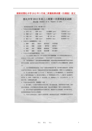 湖南省雅礼中学2012年3月高二语文质量检测试题(扫描版)
