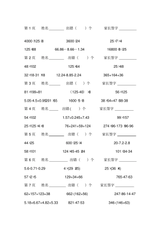 四年级下册简便运算