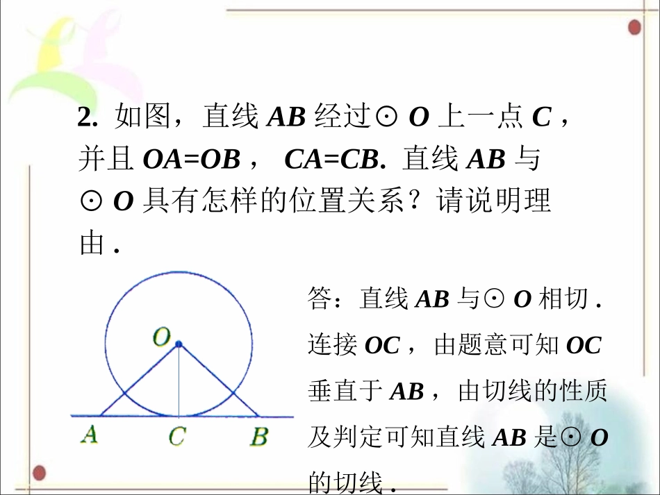 课外练习2-切线(第一课时)_第2页