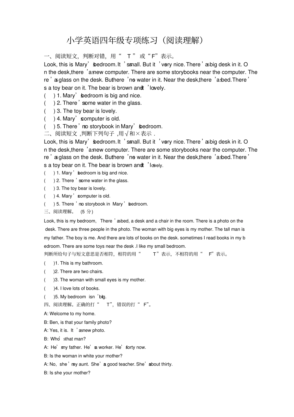 四年级下册英语专项练习-阅读理解全国通用_第1页