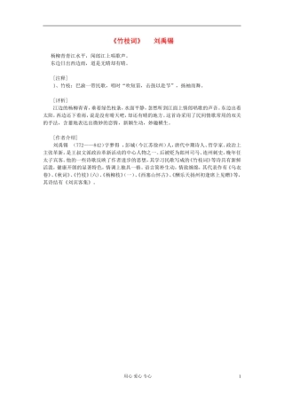 高中语文-课外阅读之隋唐文学精选《竹枝词》刘禹锡素材