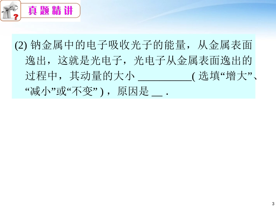 2012江苏高考物理二轮总复习-专题11-第2课时-原子结构与原子核-波粒二象性课件_第3页